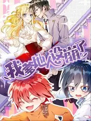 免费综艺荒野厨房封面